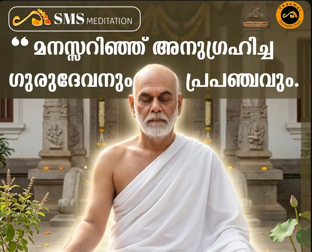 ആരുമില്ലാത്തവർക്ക് ഗുരുദേവൻ ഒരുക്കിയ സ്വീകരണം